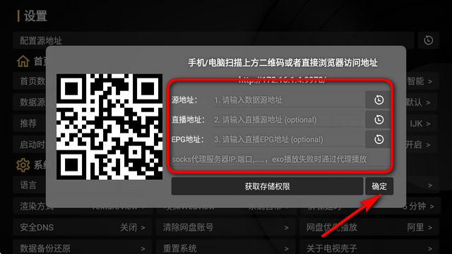 电视壳子软件