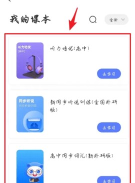 天学网学生端 5.31.0 安卓版