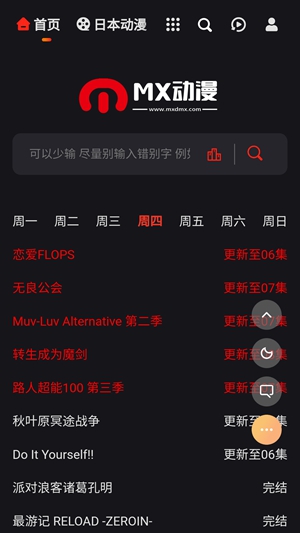 mx动漫安卓版