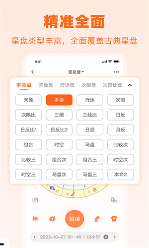 爱星盘官方版