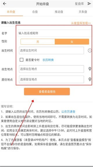 爱星盘官方版