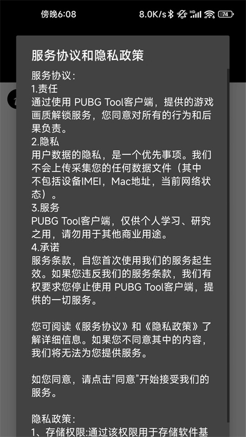 PUBGTool120帧画质助手免费版