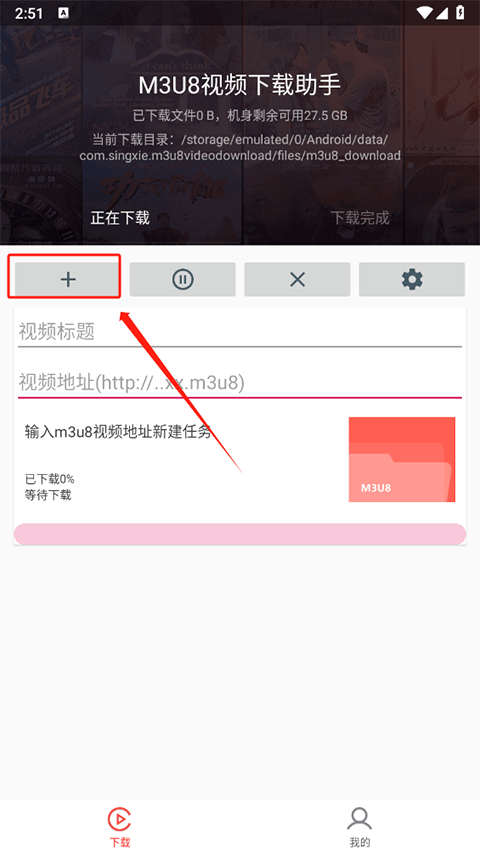 M3U8视频下载器