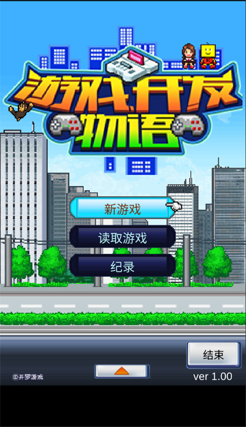 游戏开发物语中文版