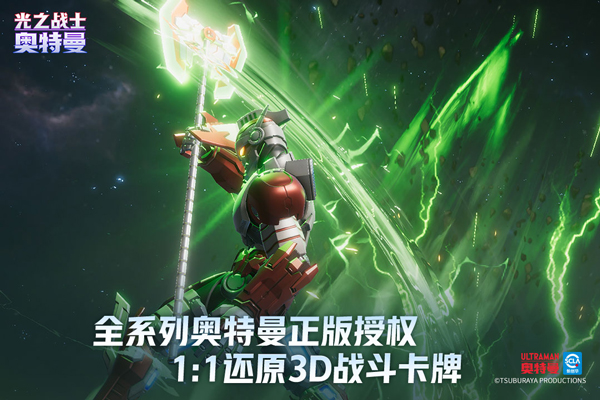 奥特曼光之战士官方正版