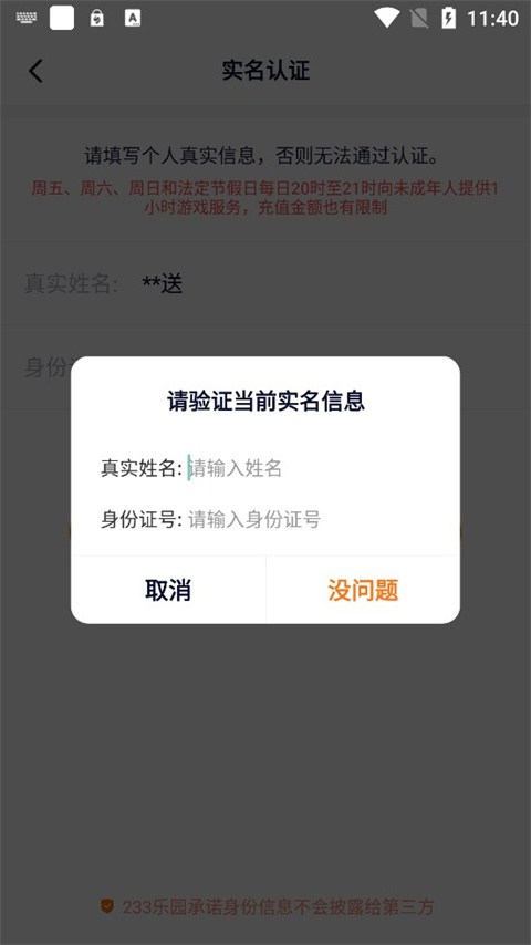 233乐园安卓版