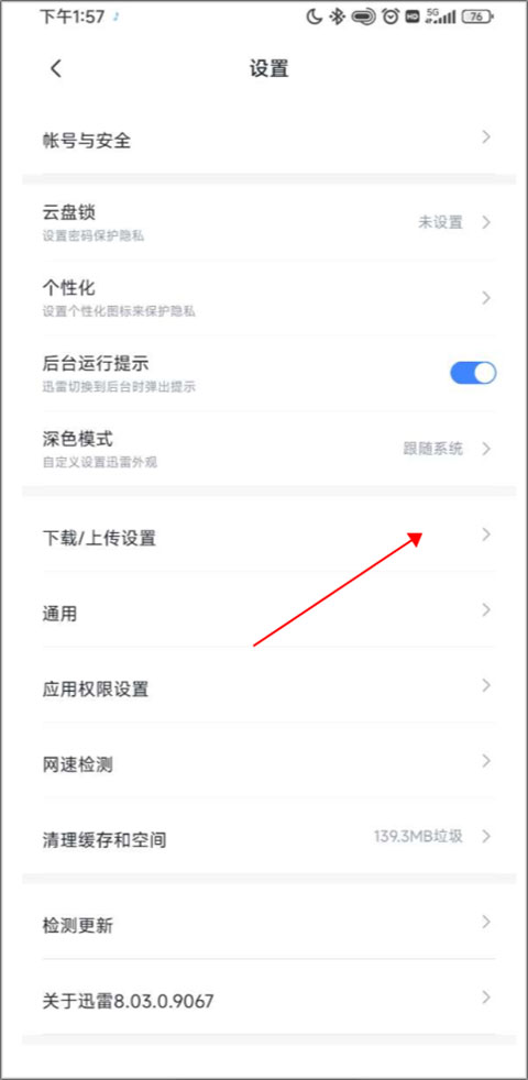 迅雷迷你