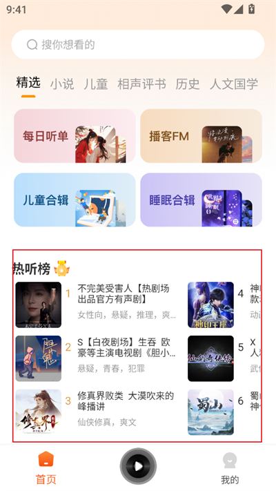 喜猫免费听书