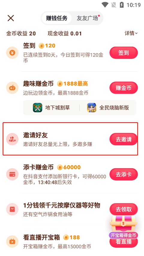 抖音极速版2024最新版