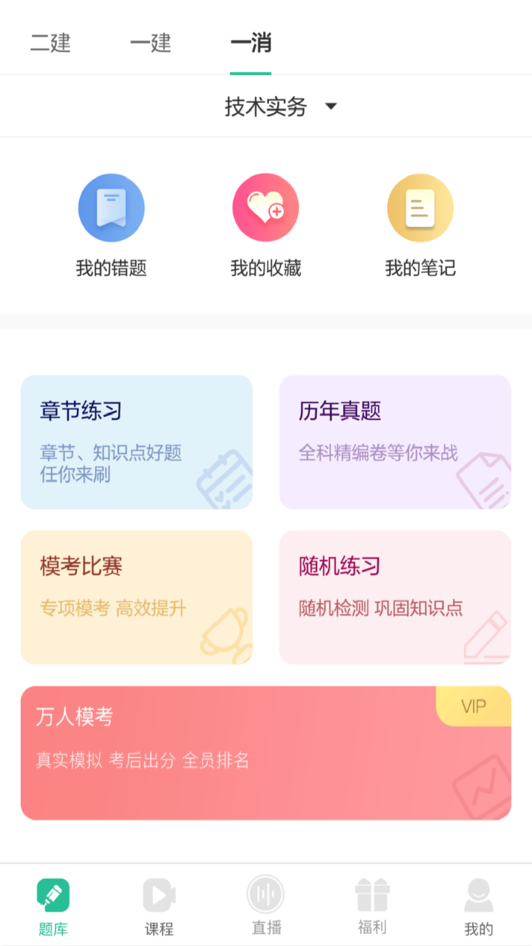哇题库app