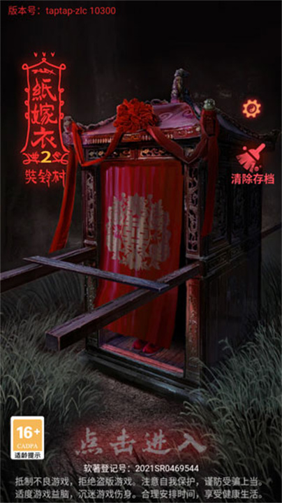 纸嫁衣2奘铃村安卓版