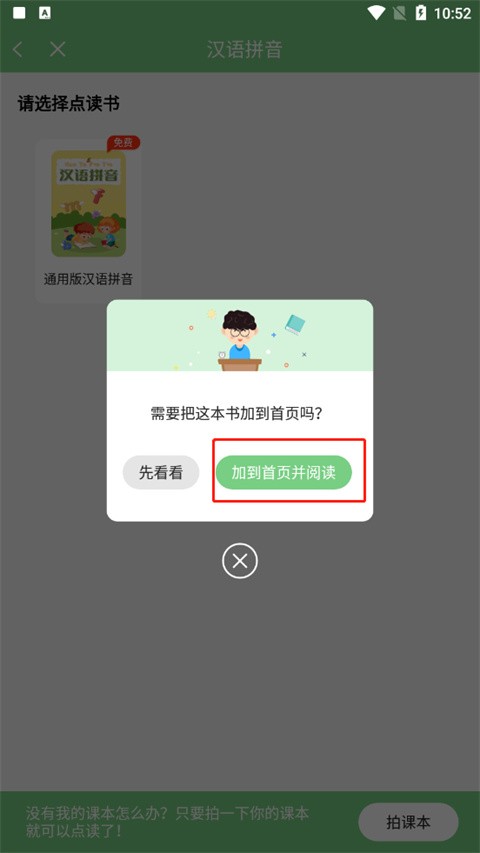 爱点读最新版