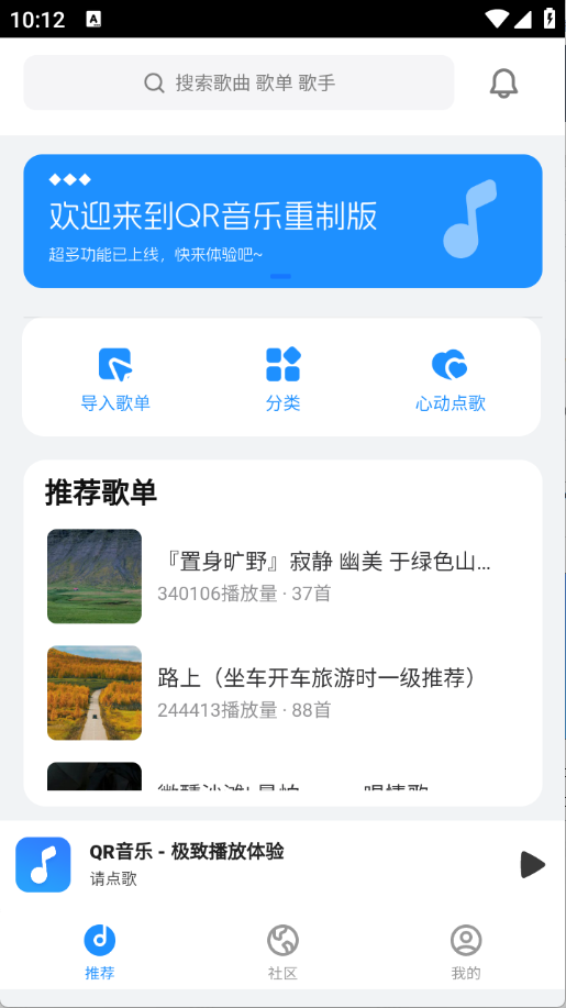 QR音乐