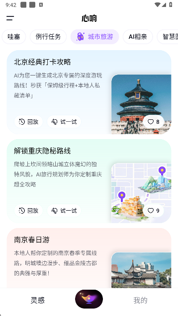 心响