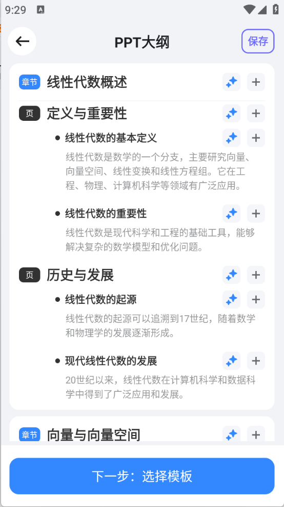 AI万能PPT