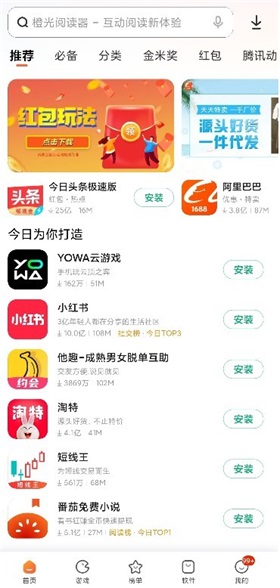 小米应用商店2023