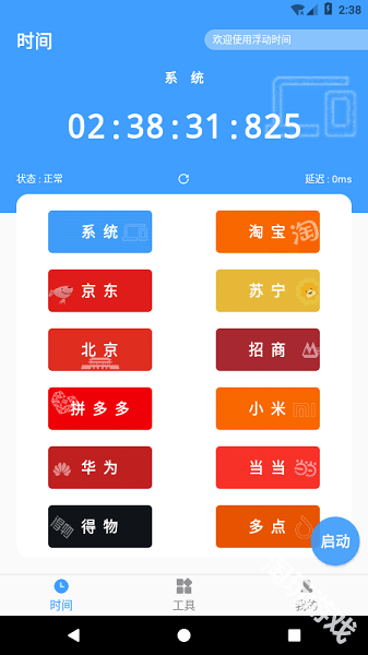 浮动时间