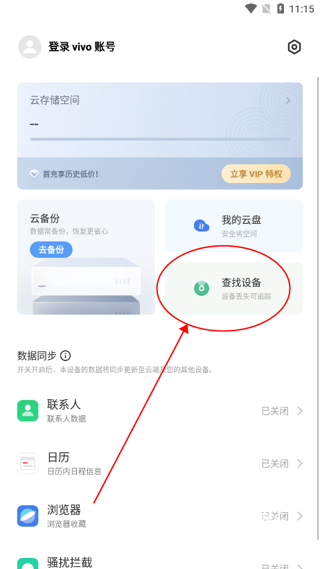 vivo云服务