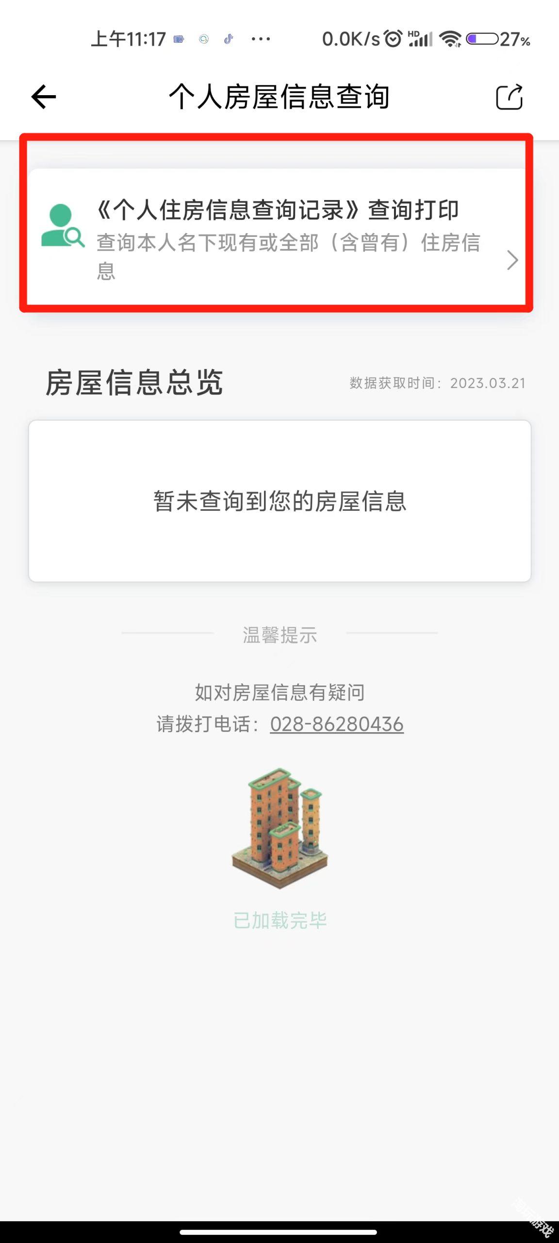 天府市民云