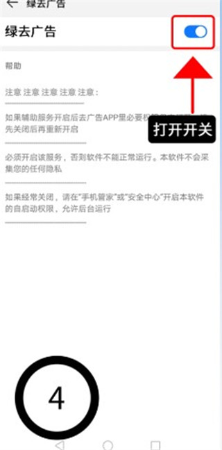 绿去广告官方版