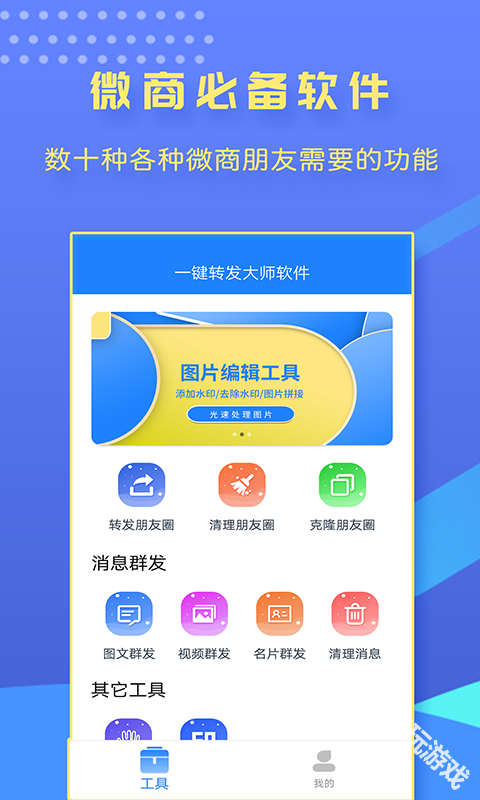 一键转发大师