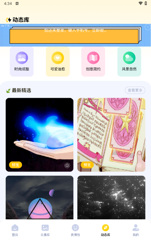 实况动态壁纸