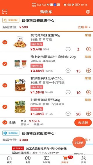 帮便利