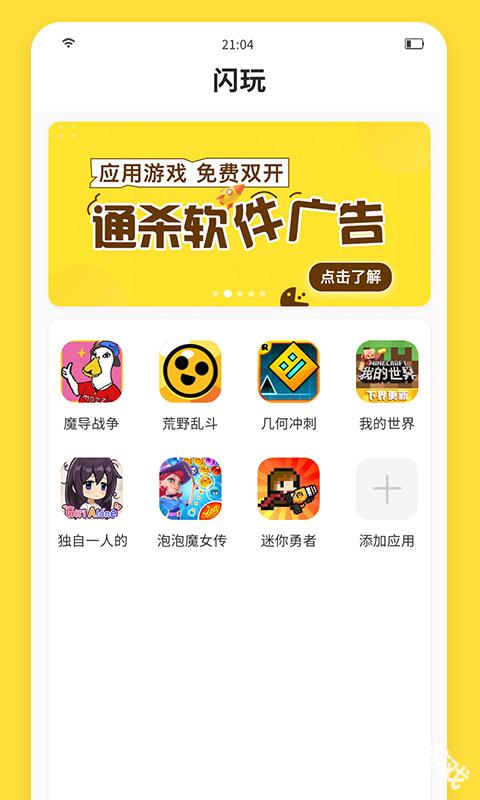 闪玩助手正版