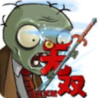 植物大战僵尸无双版合体版