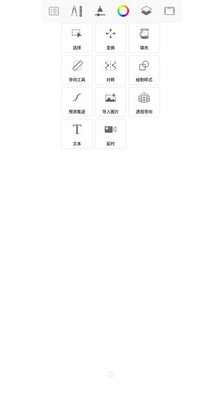 Sketchbook免费版使用教程