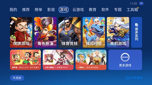 沙发管家hd车载版比亚迪使用教程