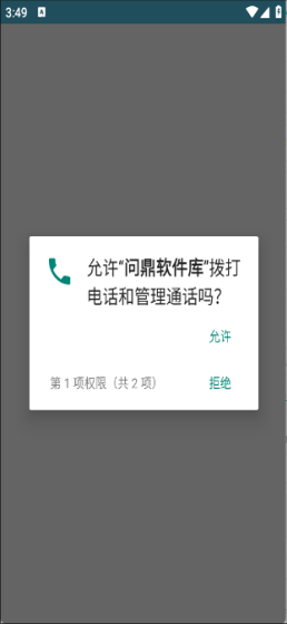 问鼎软件库