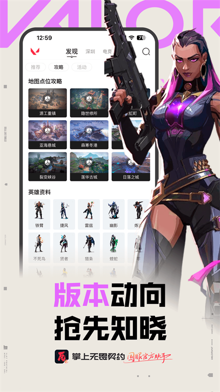 掌上无畏契约app