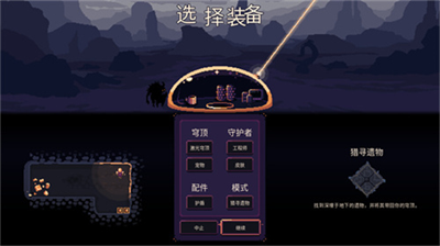 穹顶守护者汉化版