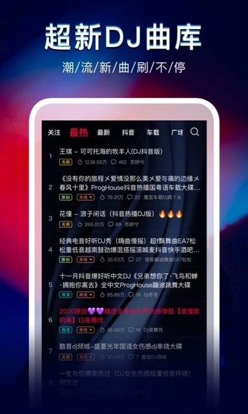 DJ秀音乐