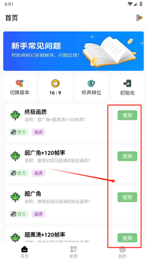红仙广角助手8.0