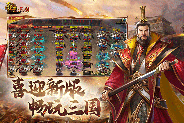 帝王三国官方版