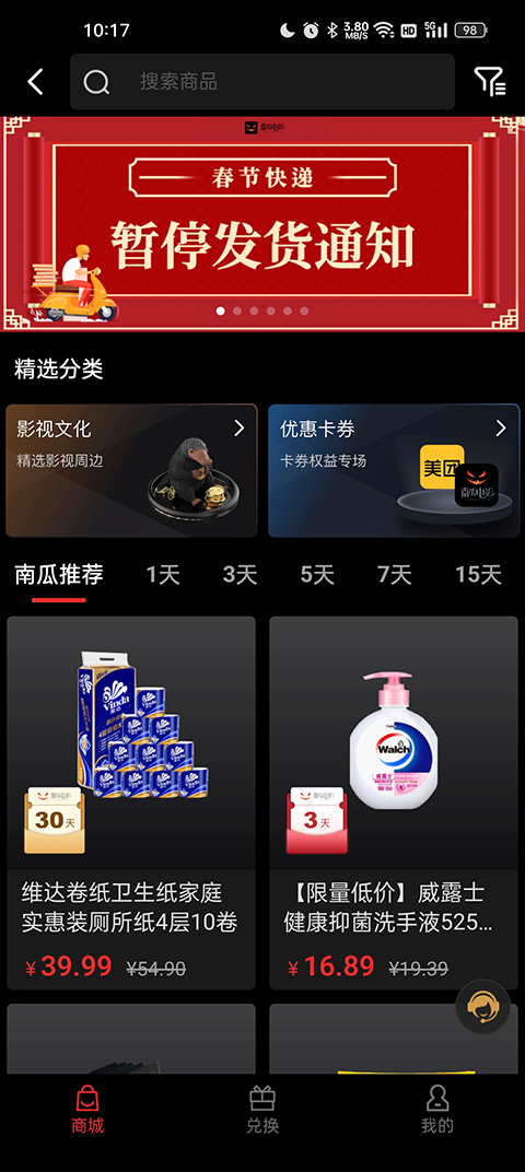 南瓜电影免费版