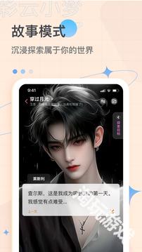 彩云小梦ai