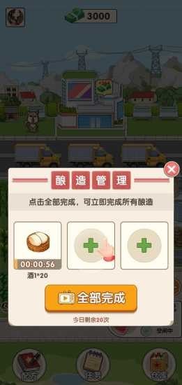 我的酒厂官方正版