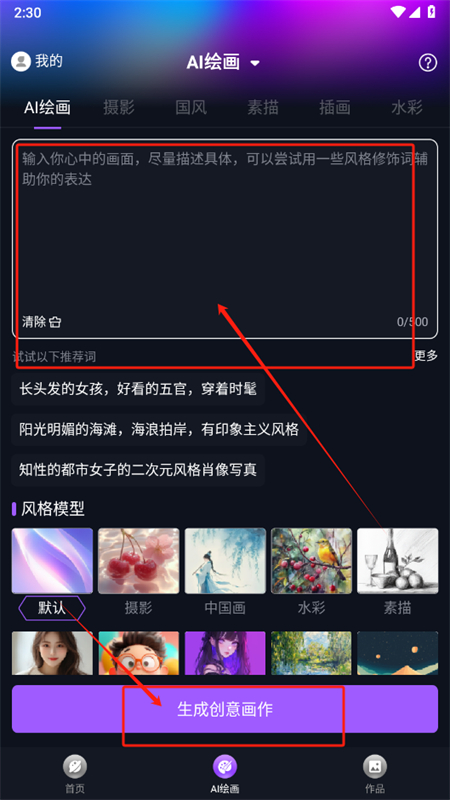 RunwayML绘画