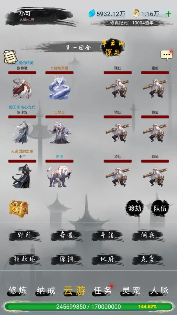 仙境苍穹