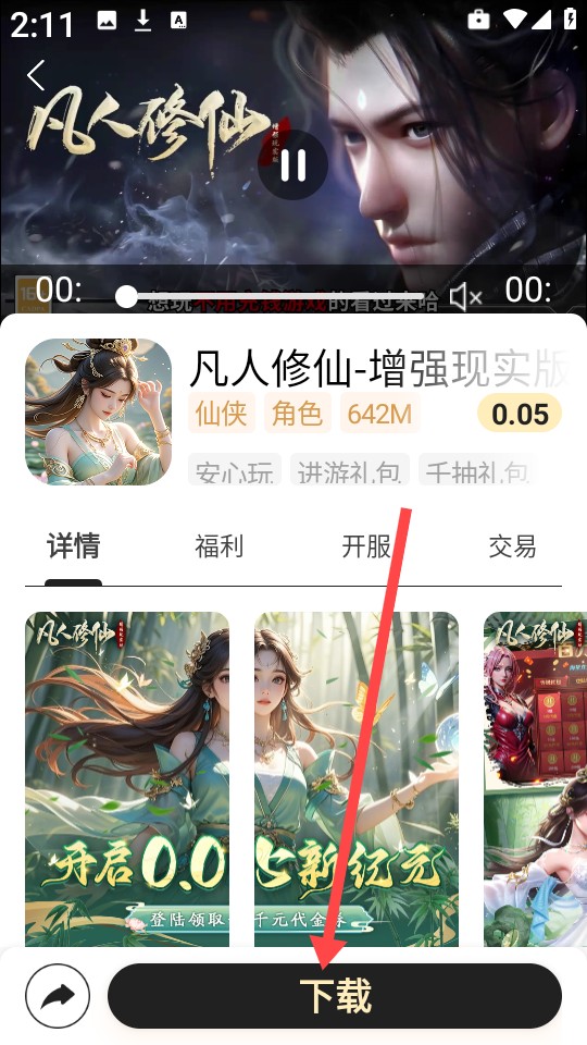 零毛手游