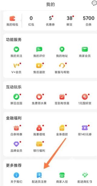 京东外卖骑手app