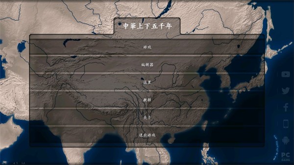 中华上下五千年新手教程图片2