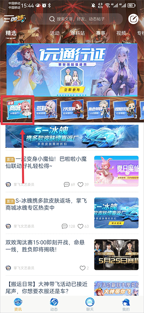 掌上QQ飞车
