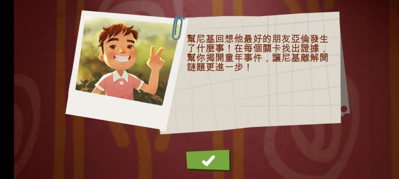 你好邻居日记