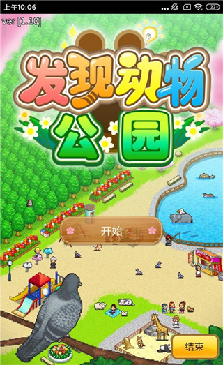 开罗发现动物公园debug版