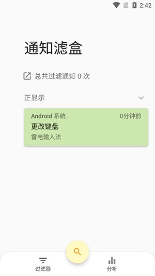 手机通知滤盒