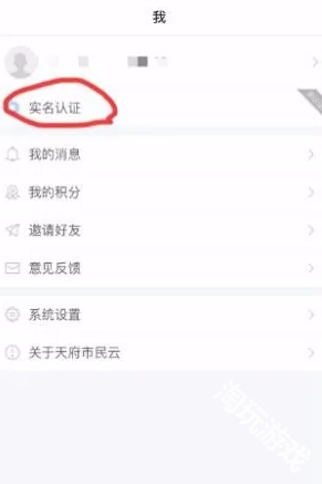 天府市民云